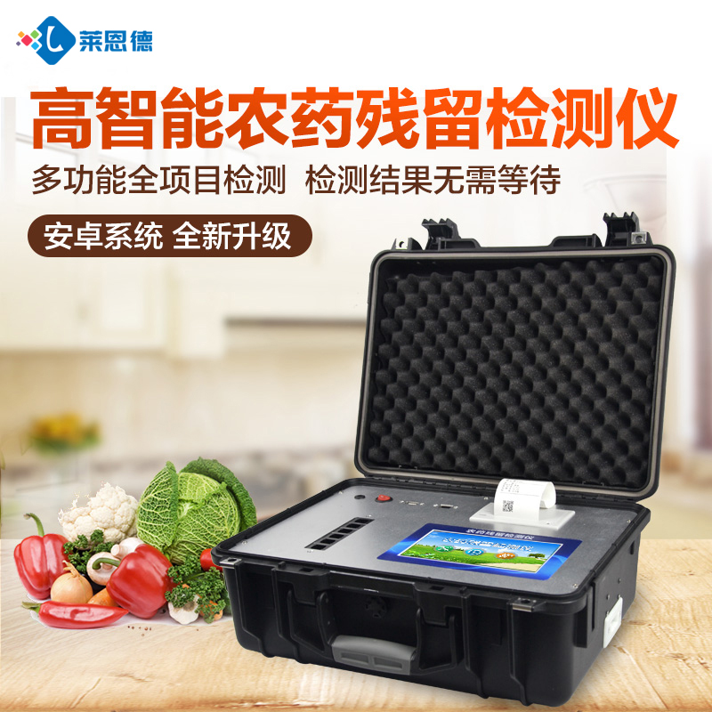 農(nóng)藥殘留測(cè)試儀